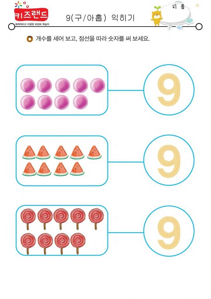 9 익히기