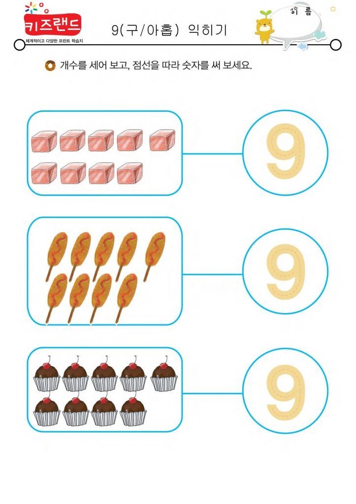 9 익히기