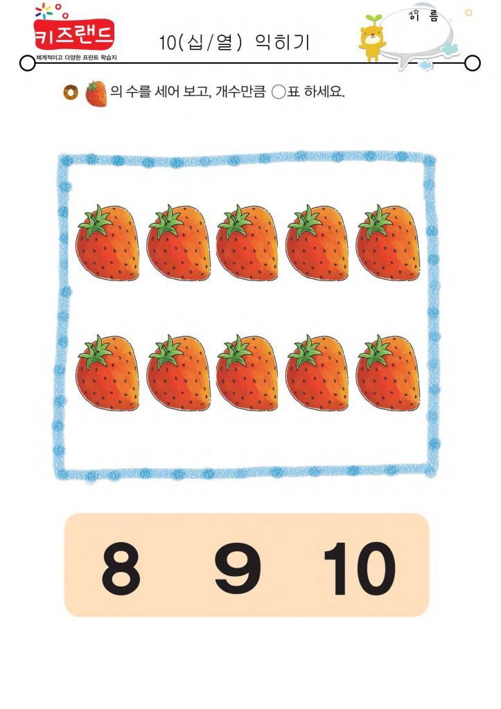 10 익히기