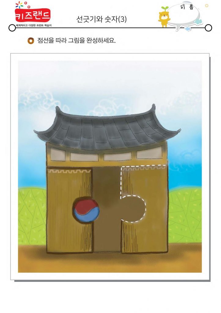 선긋기와 숫자