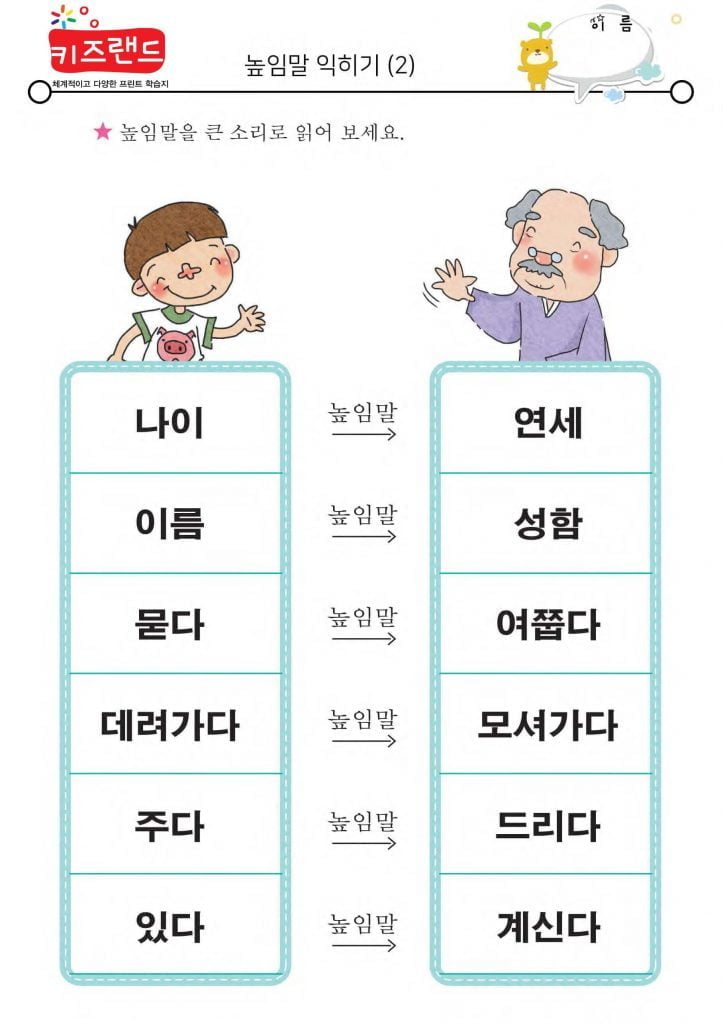높임말(2)