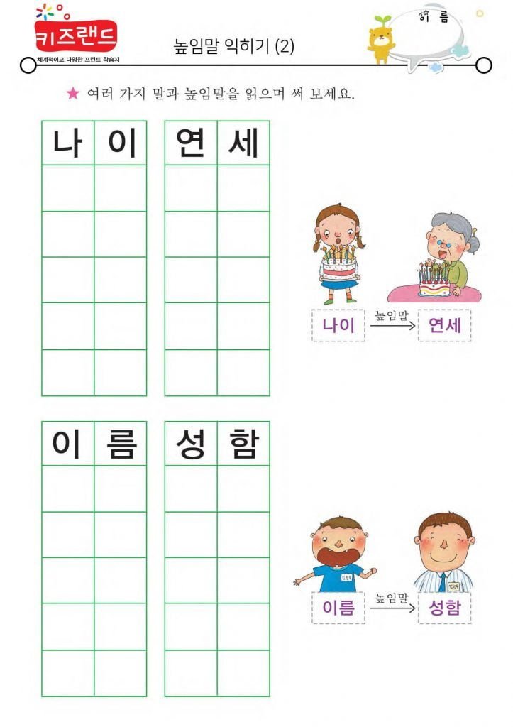 높임말(2)