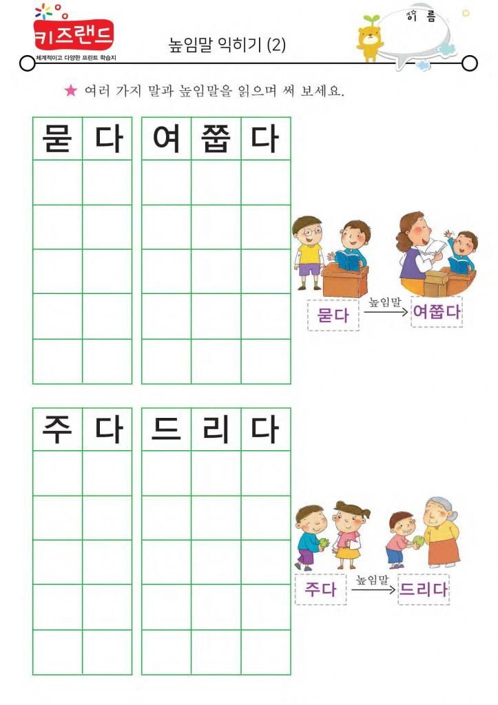 높임말(2)