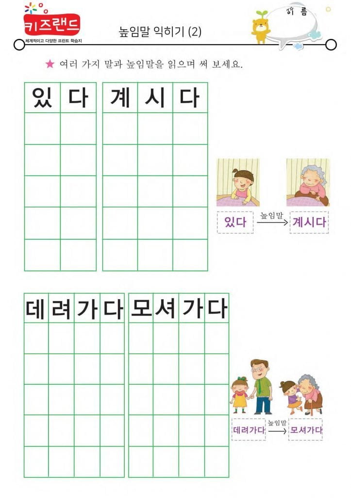 높임말(2)