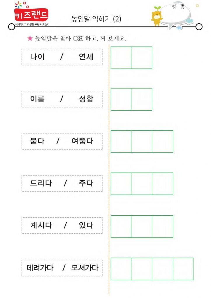 높임말(2)
