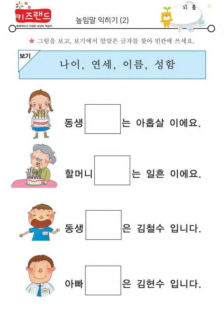 높임말(2)