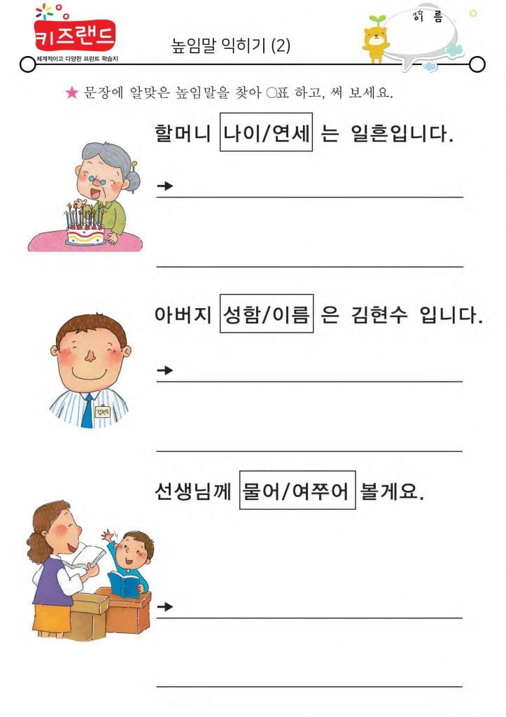 높임말(2)