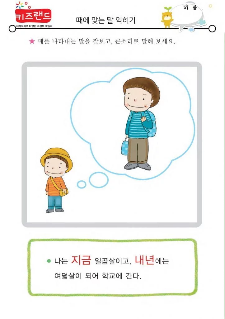때에 맞는 말