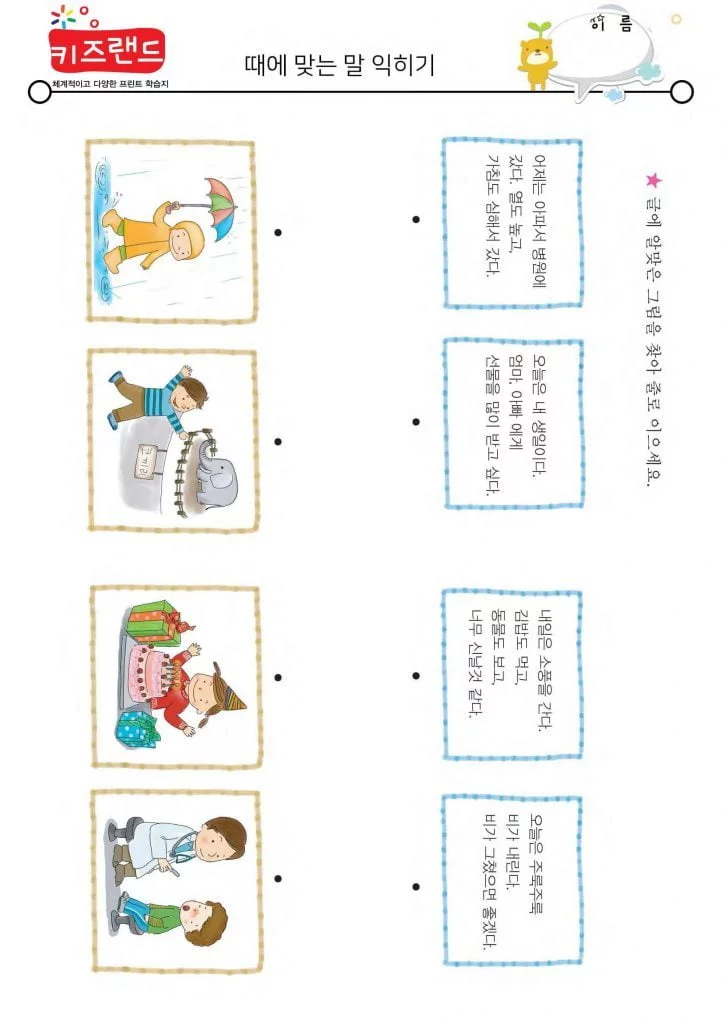 때에 맞는 말