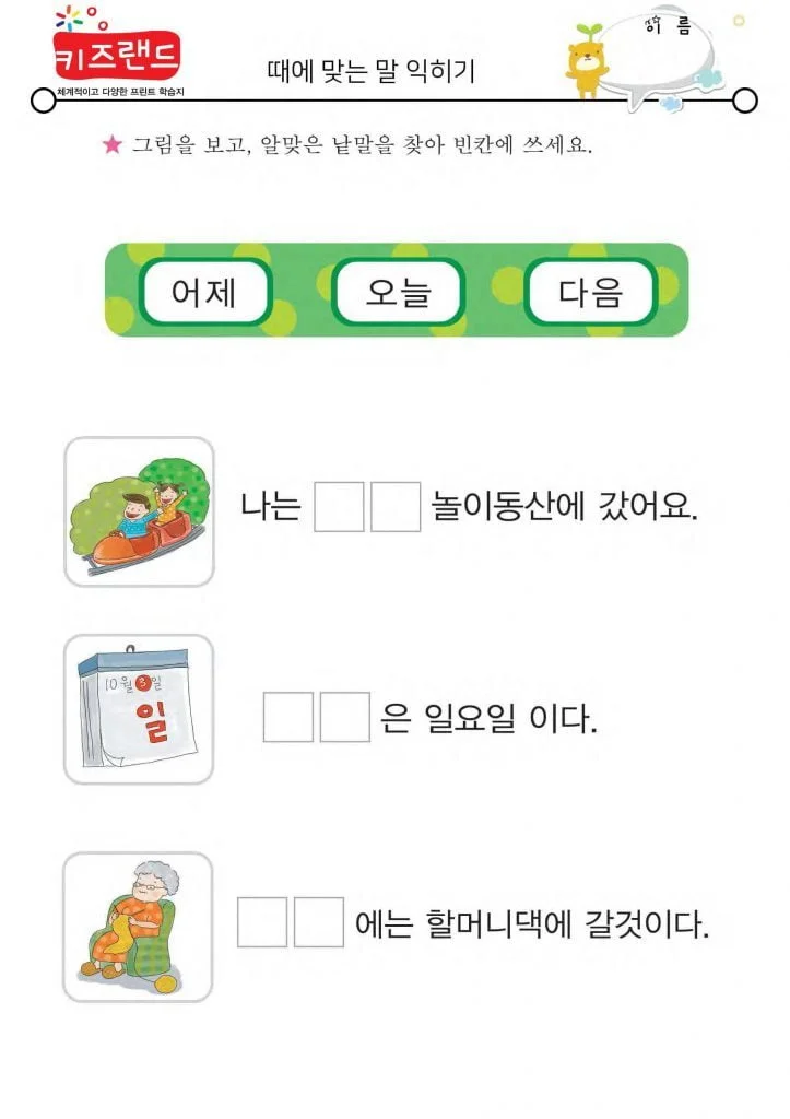 때에 맞는 말