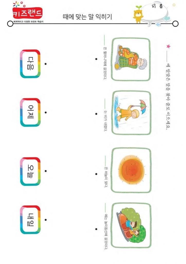 때에 맞는 말