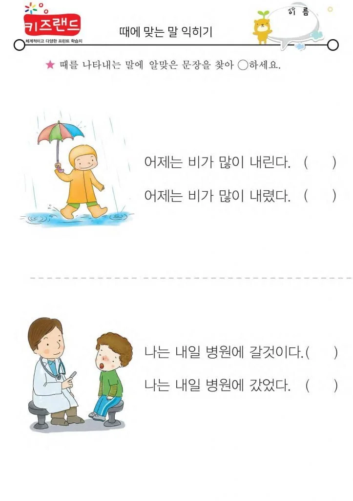 때에 맞는 말