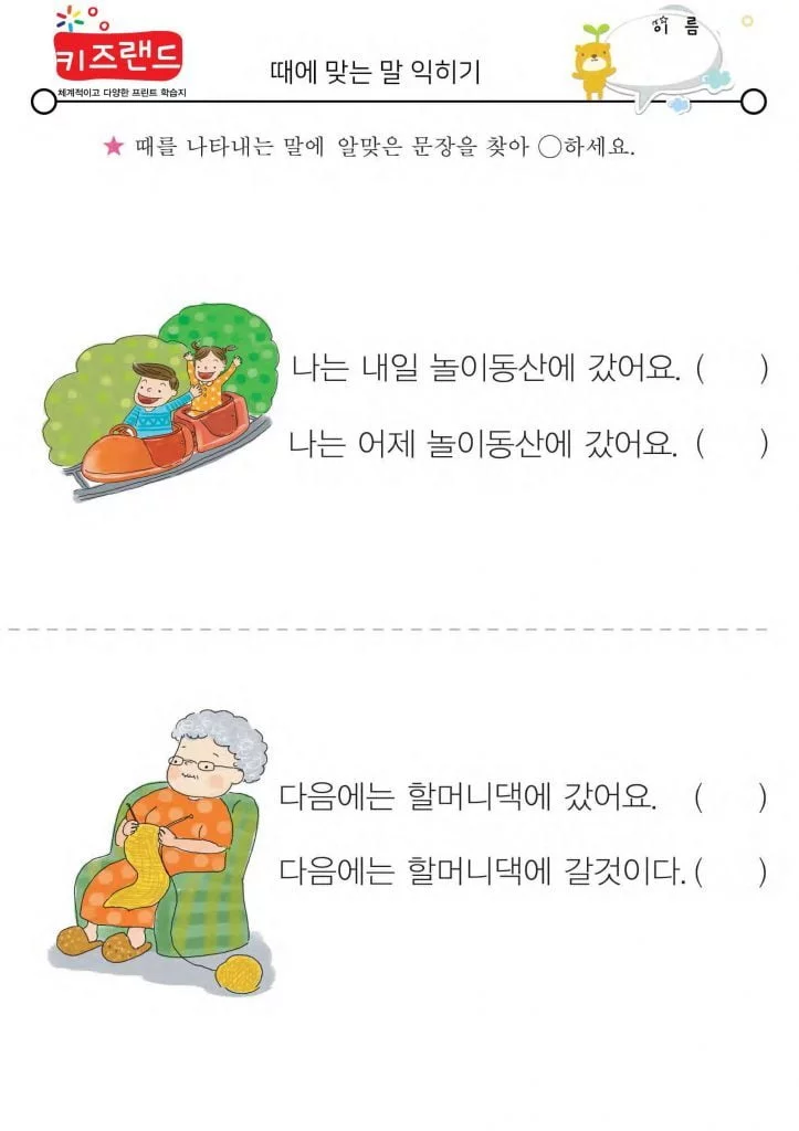 때에 맞는 말