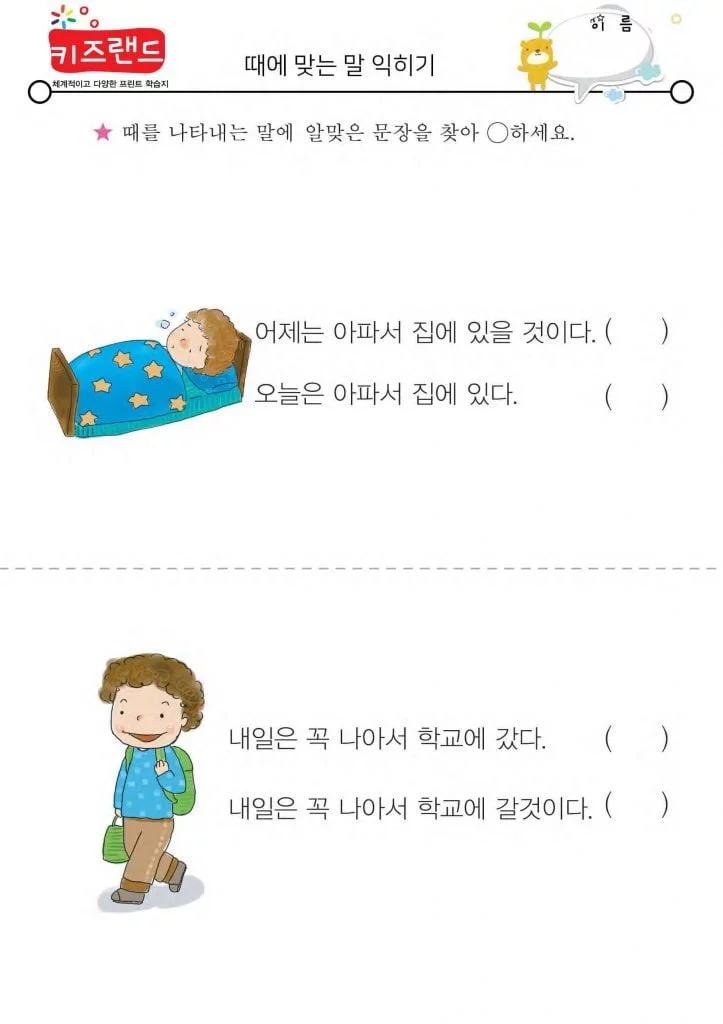 때에 맞는 말