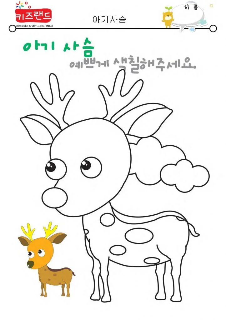 아기사슴