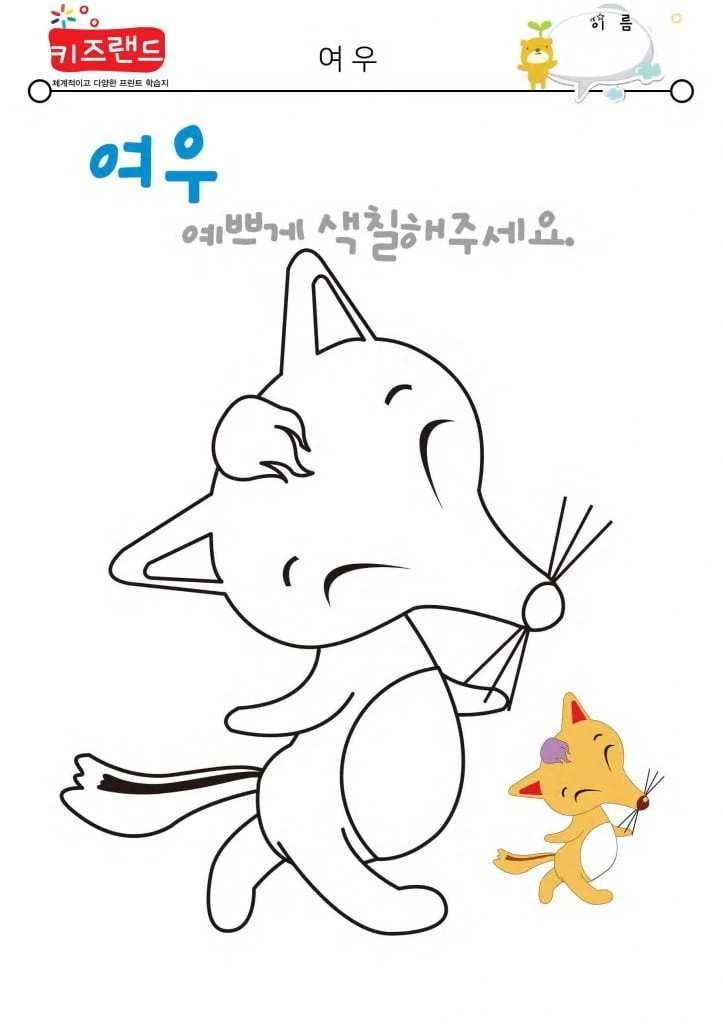 여우