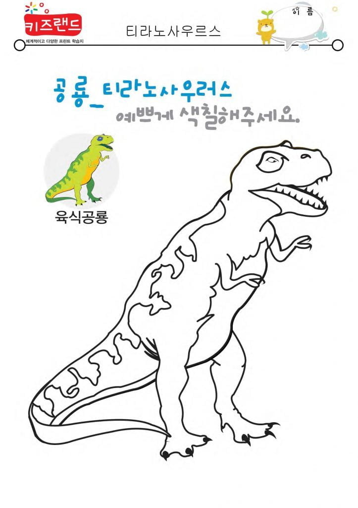 공룡 – 키즈랜드 공룡 – 키즈랜드