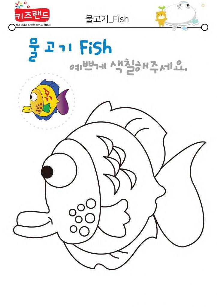 물고기
