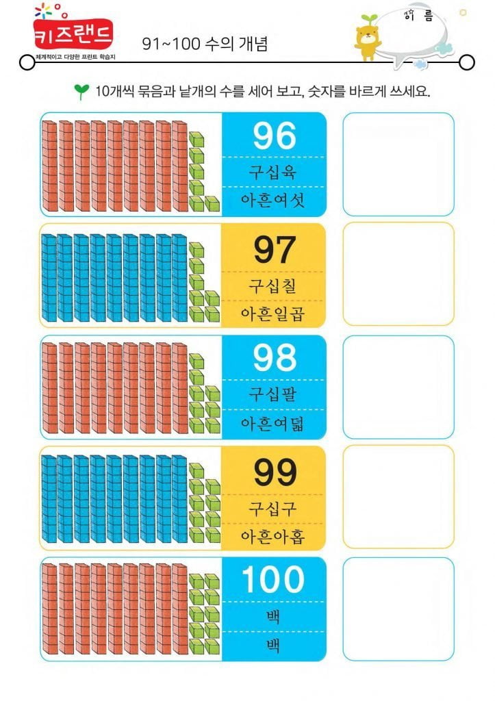 91~100의 수