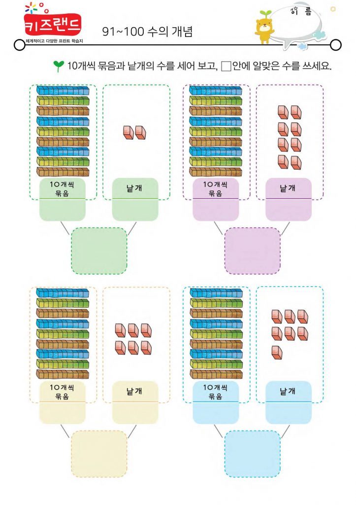 91~100의 수