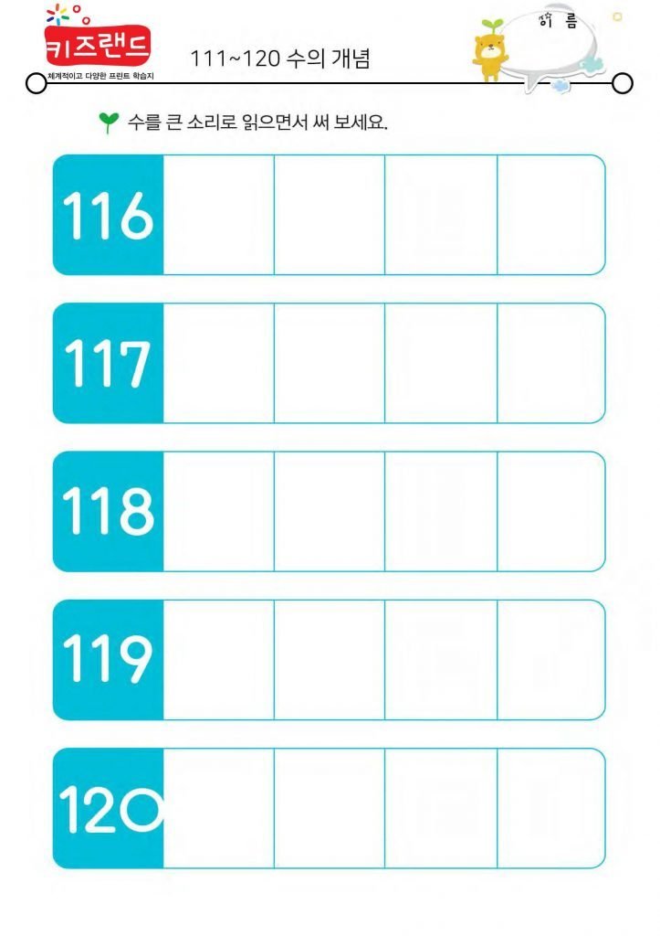 111~120의 수