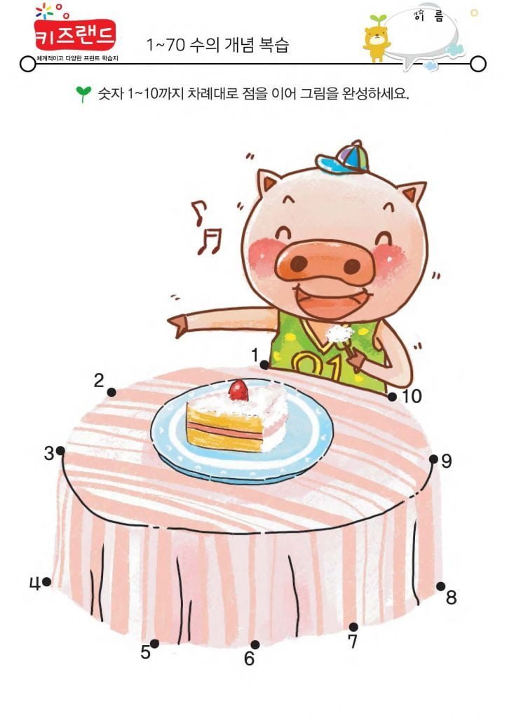 1~70의 수(복습)