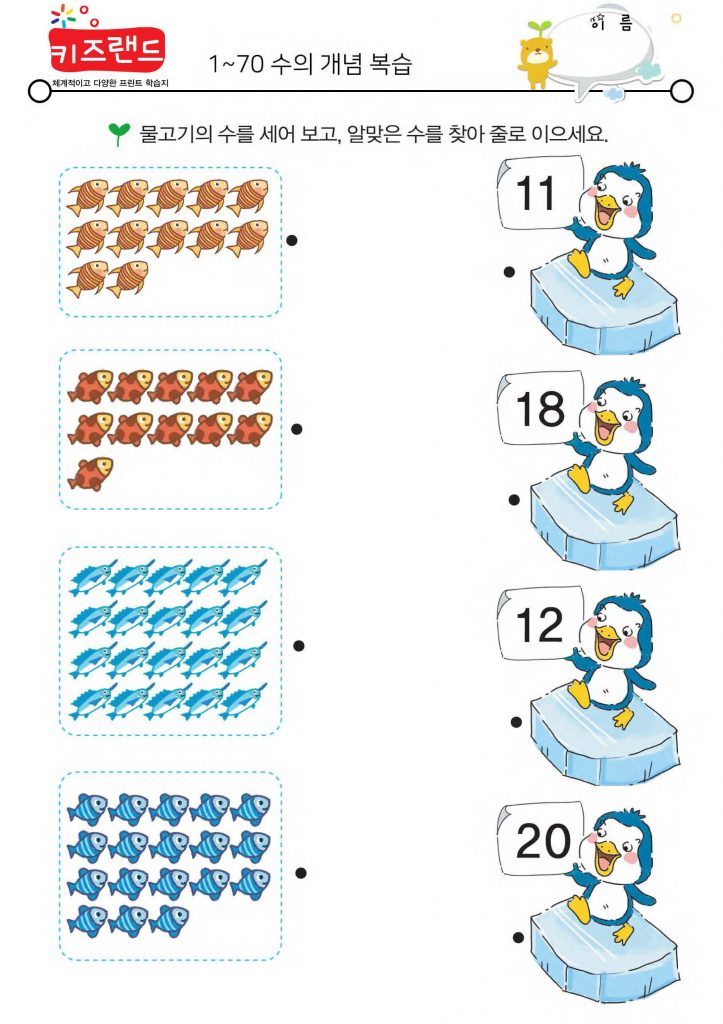 1~70의 수(복습)