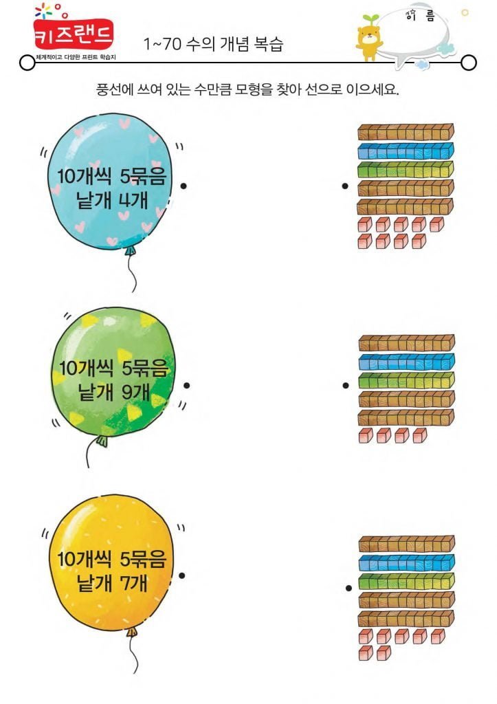 1~70의 수(복습)