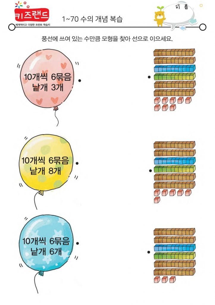 1~70의 수(복습)