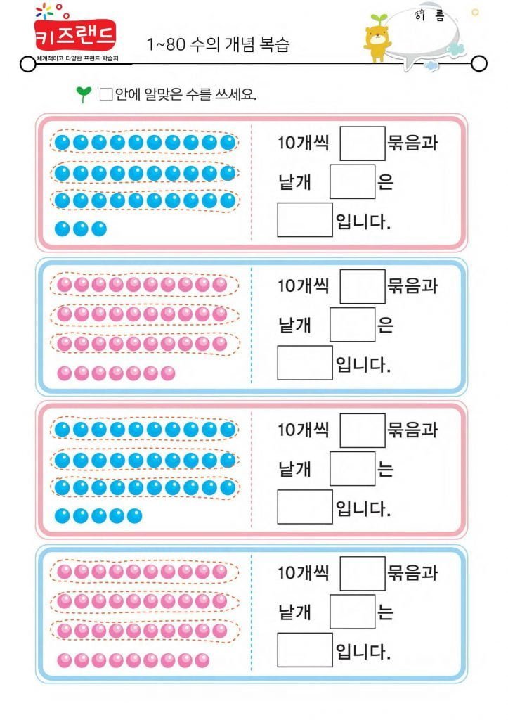 1~80의 수(복습)