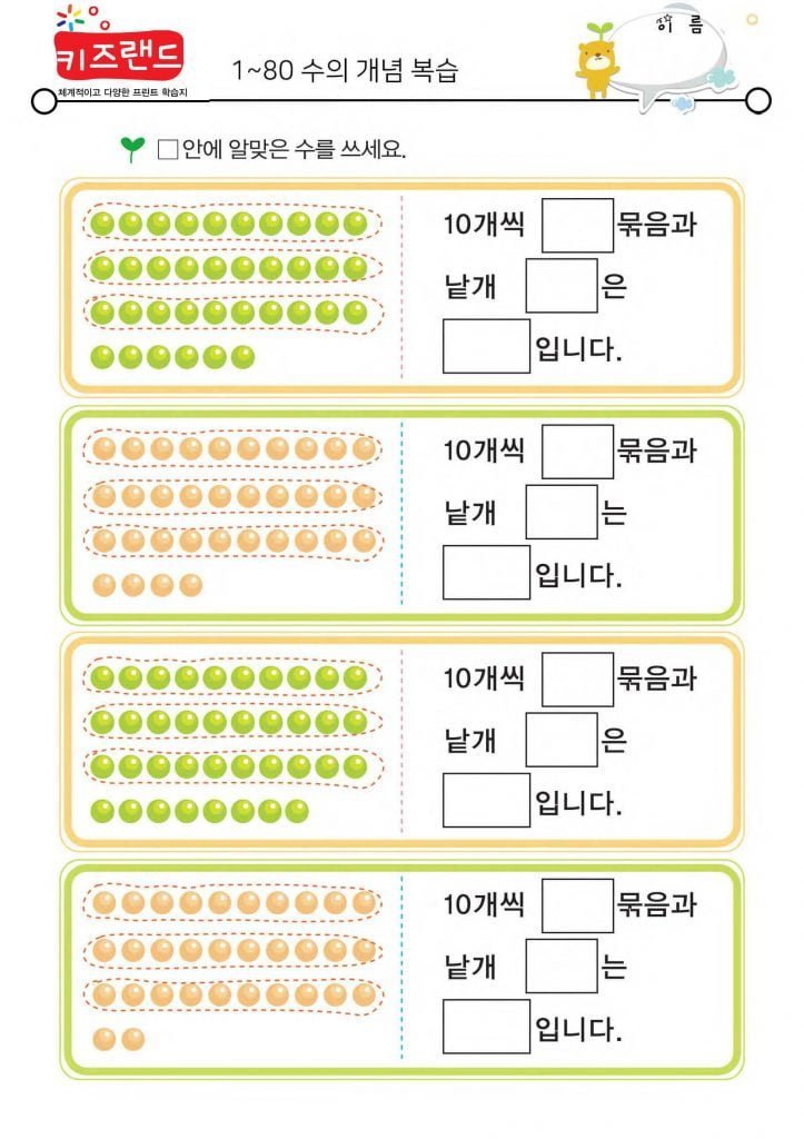 1~80의 수(복습)