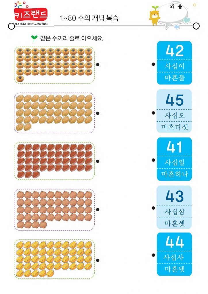 1~80의 수(복습)