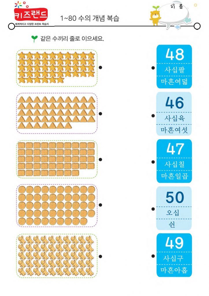 1~80의 수(복습)