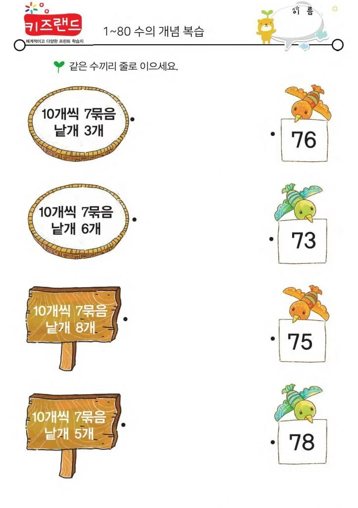 1~80의 수(복습)