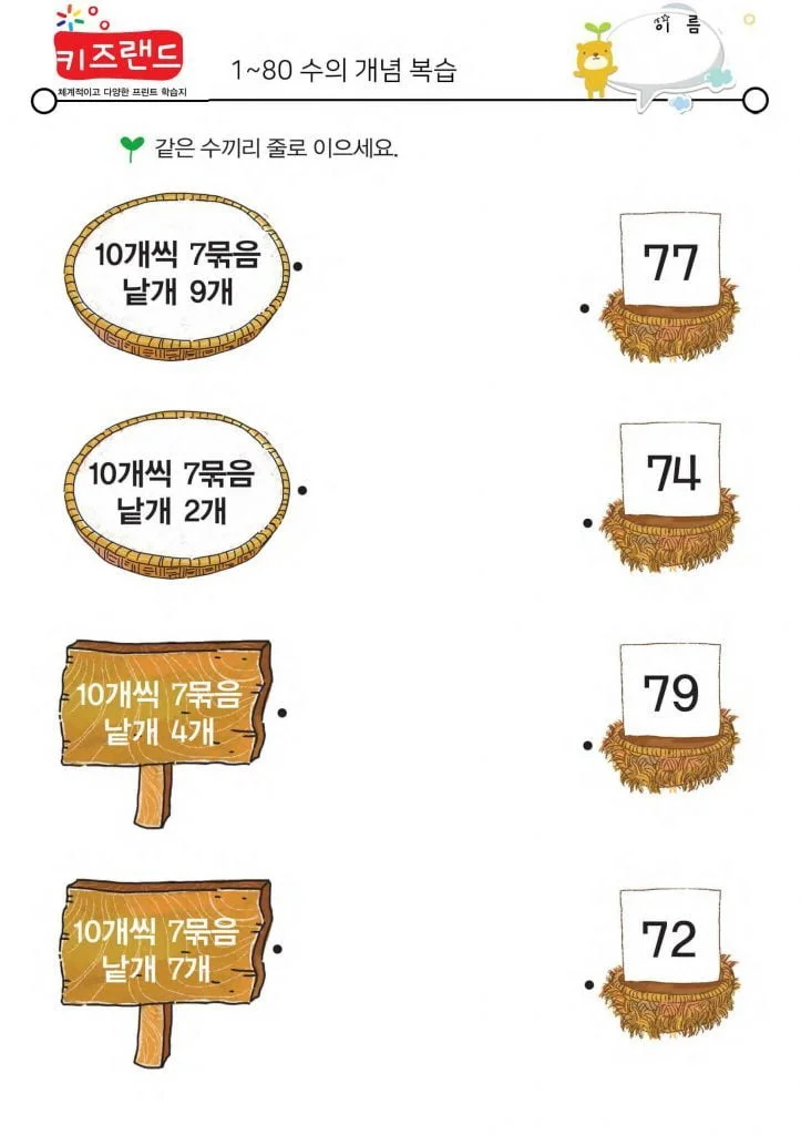 1~80의 수(복습)