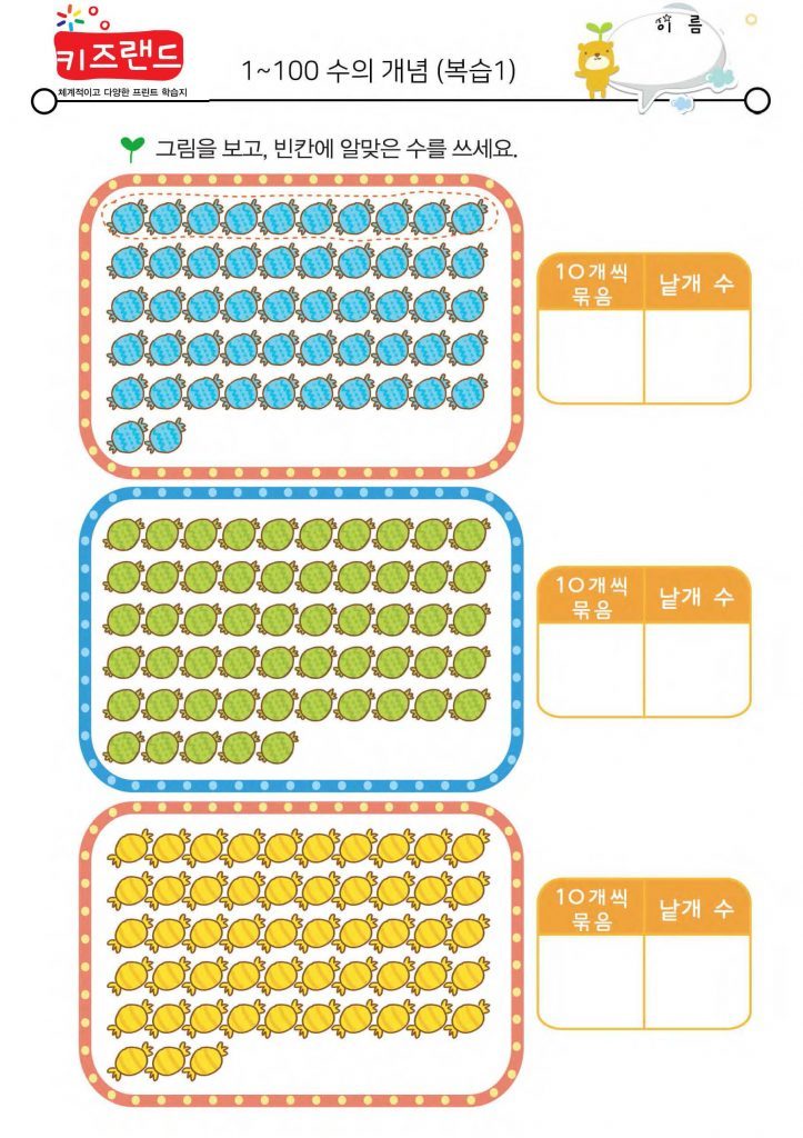 1~100의 수(복습)