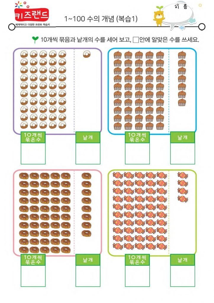 1~100의 수(복습)