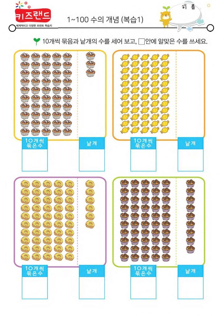 1~100의 수(복습)