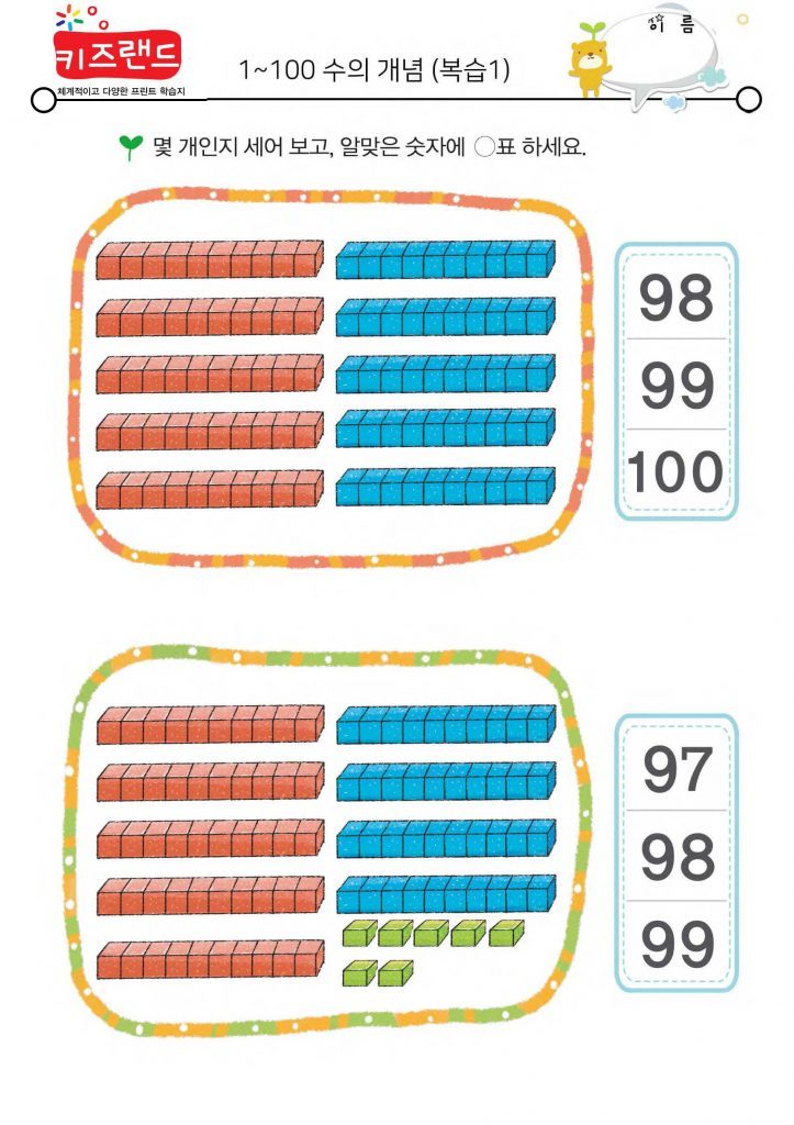 1~100의 수(복습)