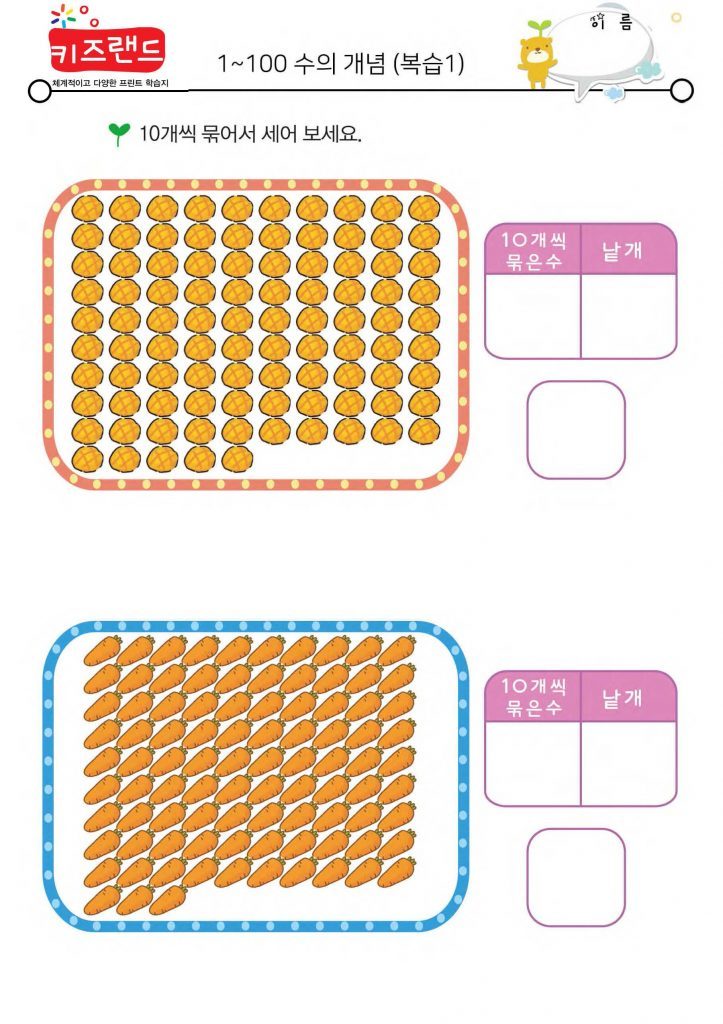 1~100의 수(복습)