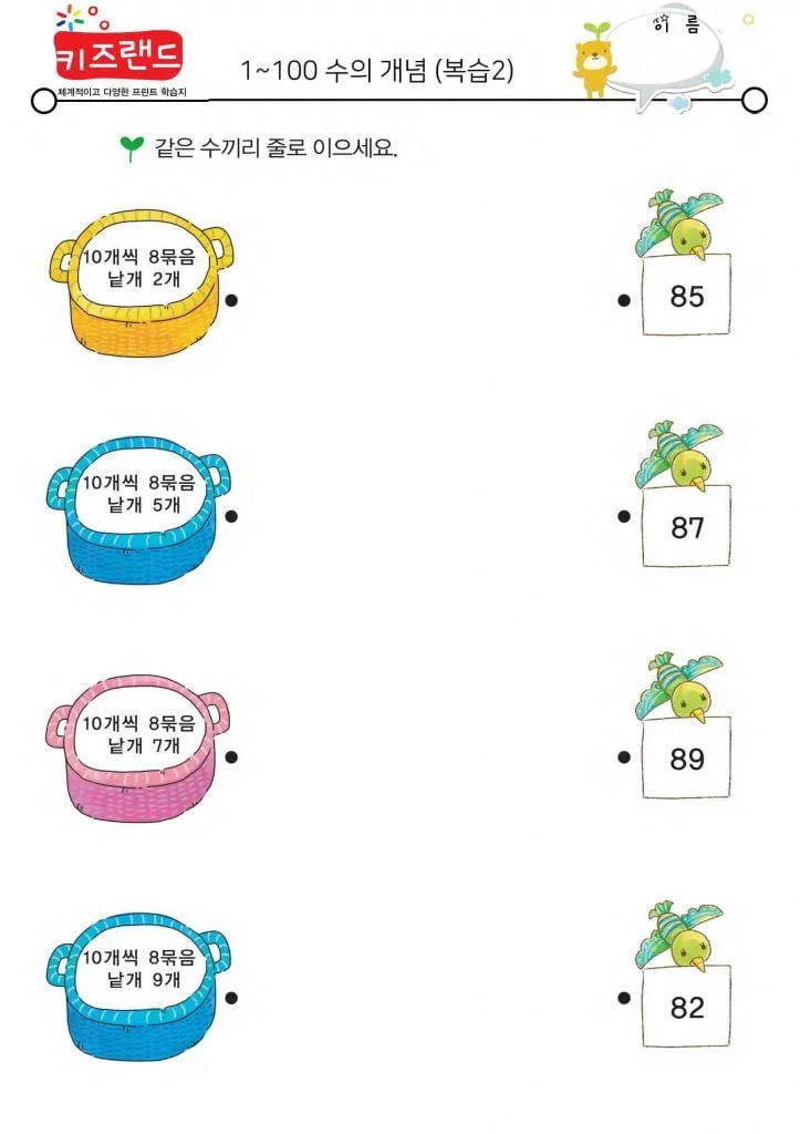 1~100의 수(복습)