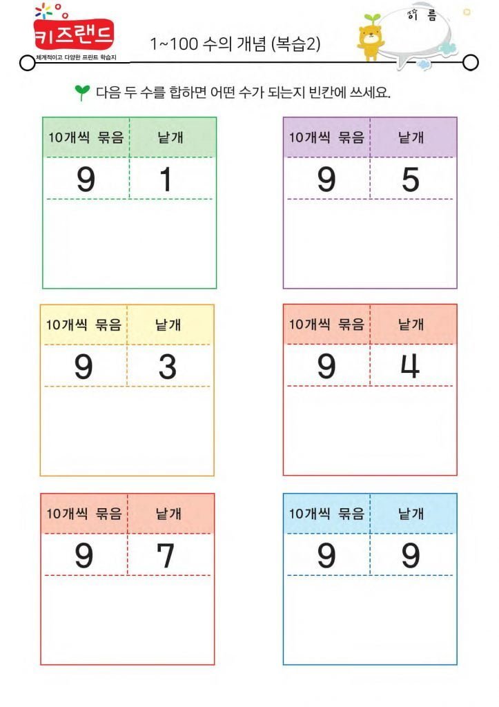 1~100의 수(복습)