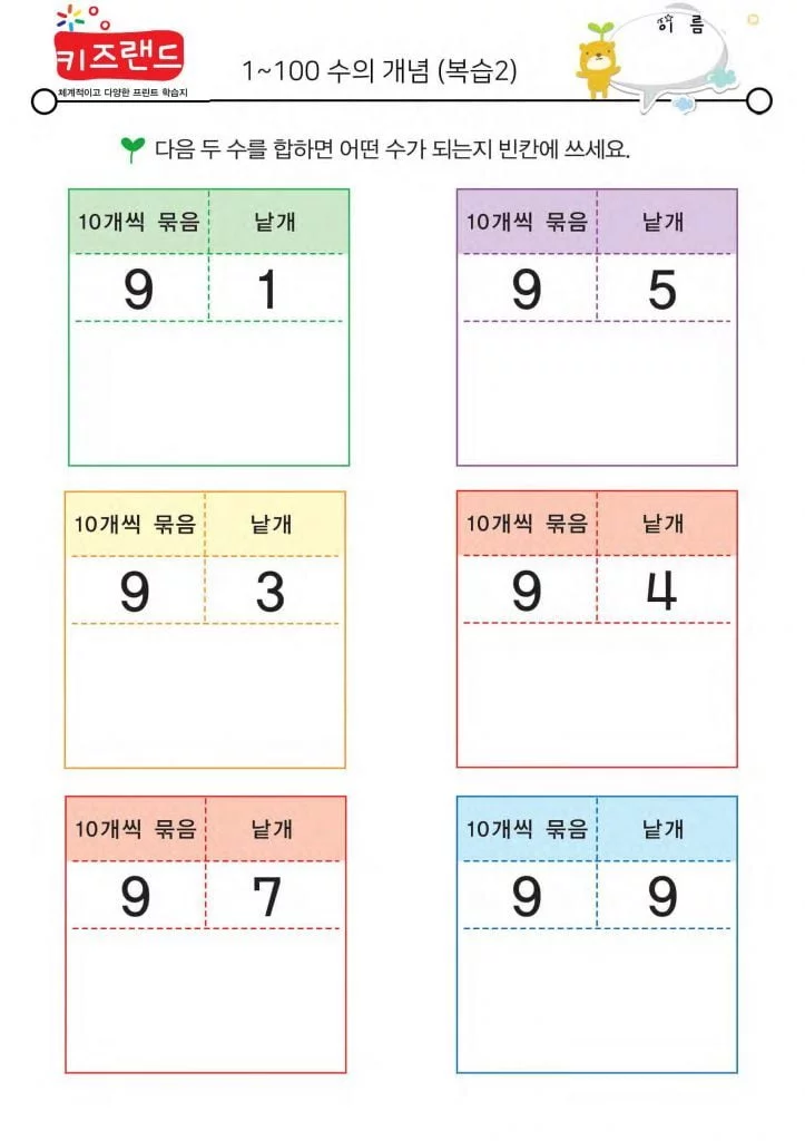 1~100의 수(복습)