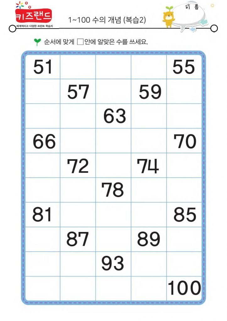 1~100의 수(복습)
