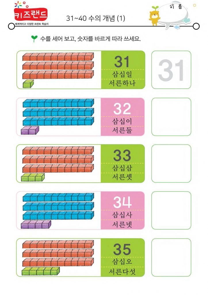 31~40의 수(1)