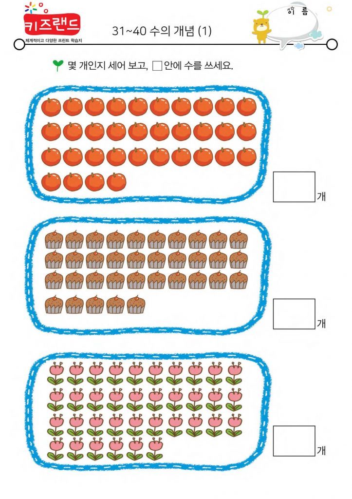 31~40의 수(1)