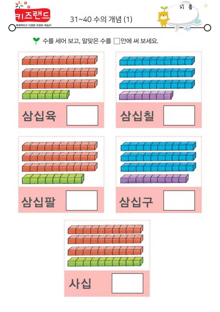 31~40의 수(1)