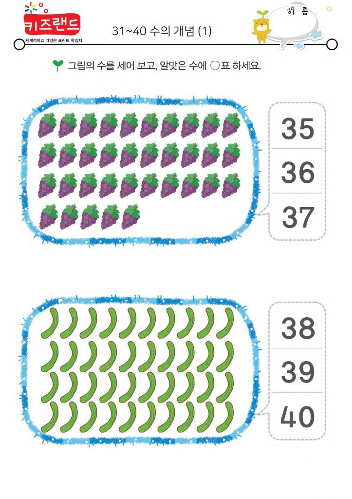 31~40의 수(1)