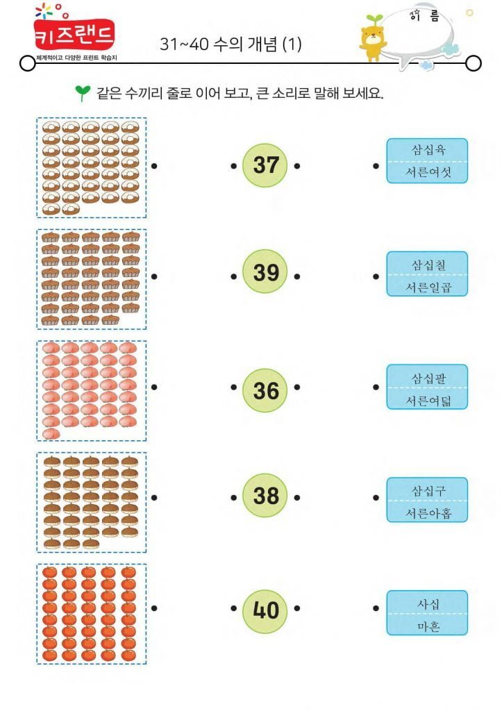 31~40의 수(1)