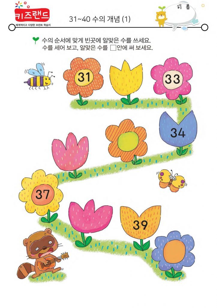 31~40의 수(1)